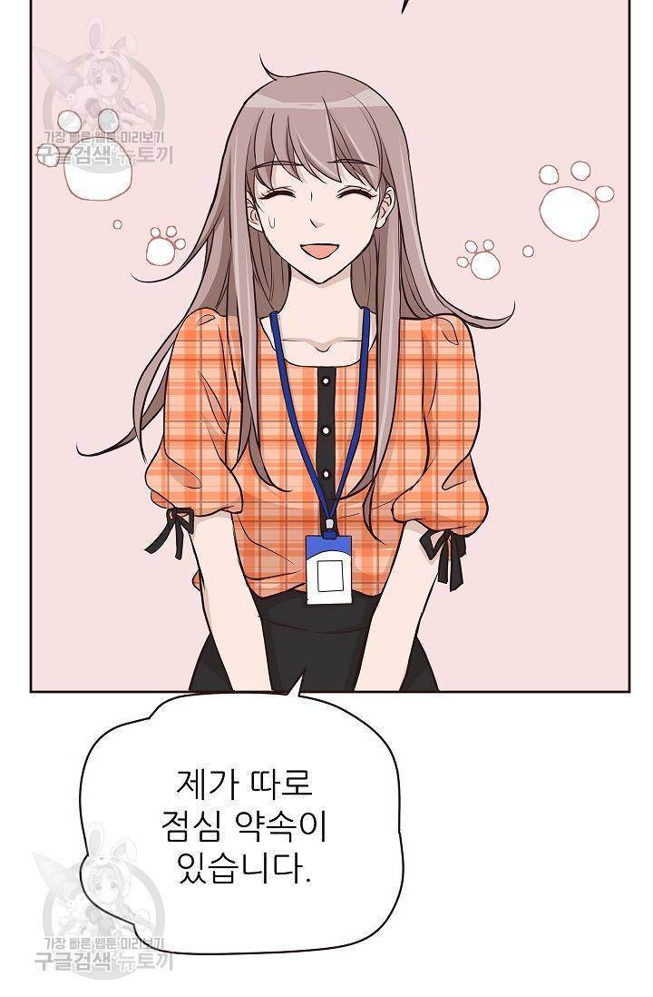 살벌한 동거 60화 3