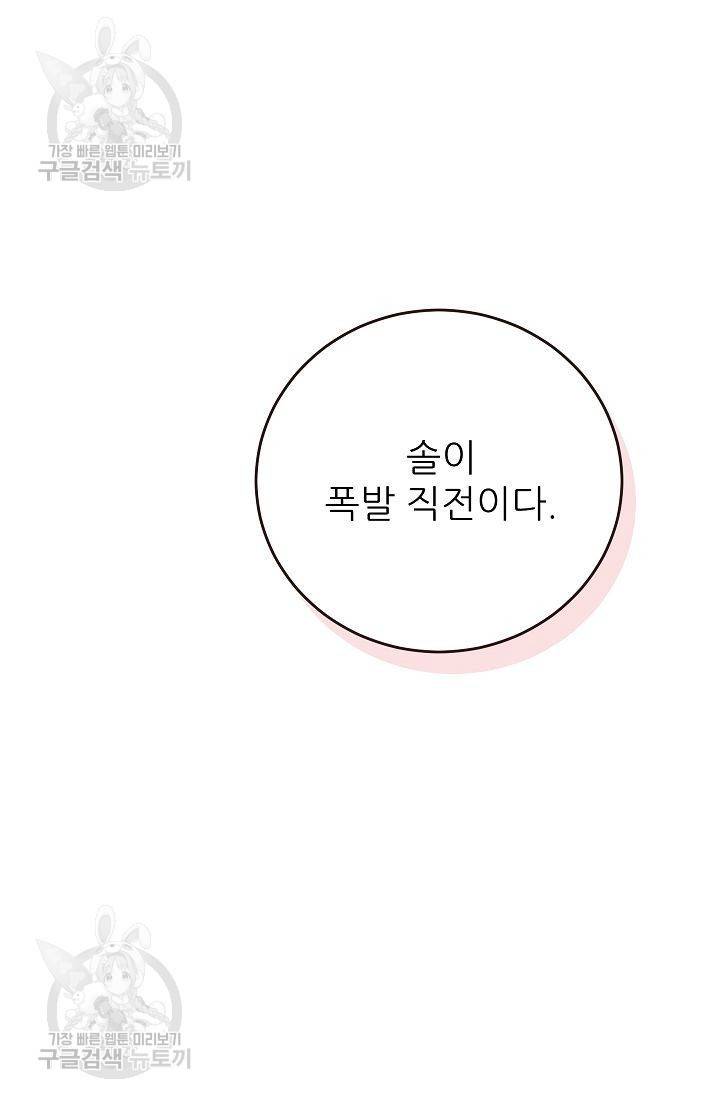 살벌한 동거 60화 4