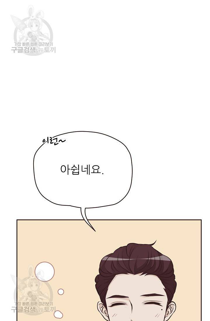 살벌한 동거 60화 6