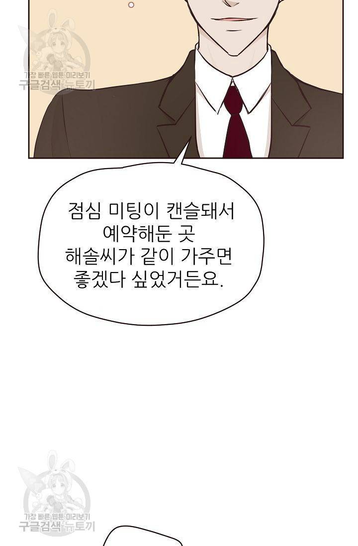 살벌한 동거 60화 7