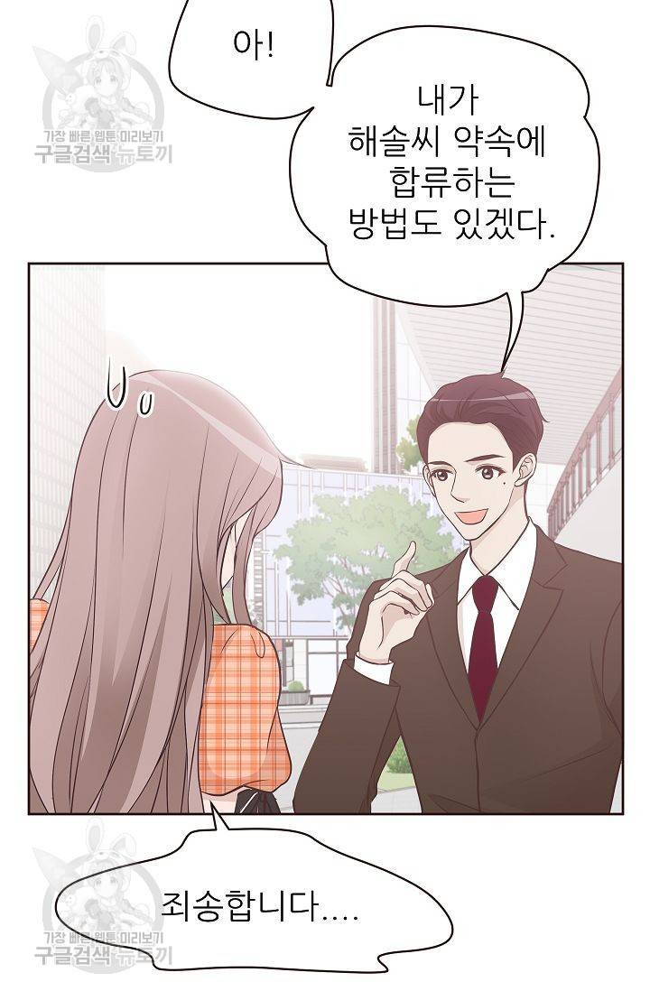 살벌한 동거 60화 8