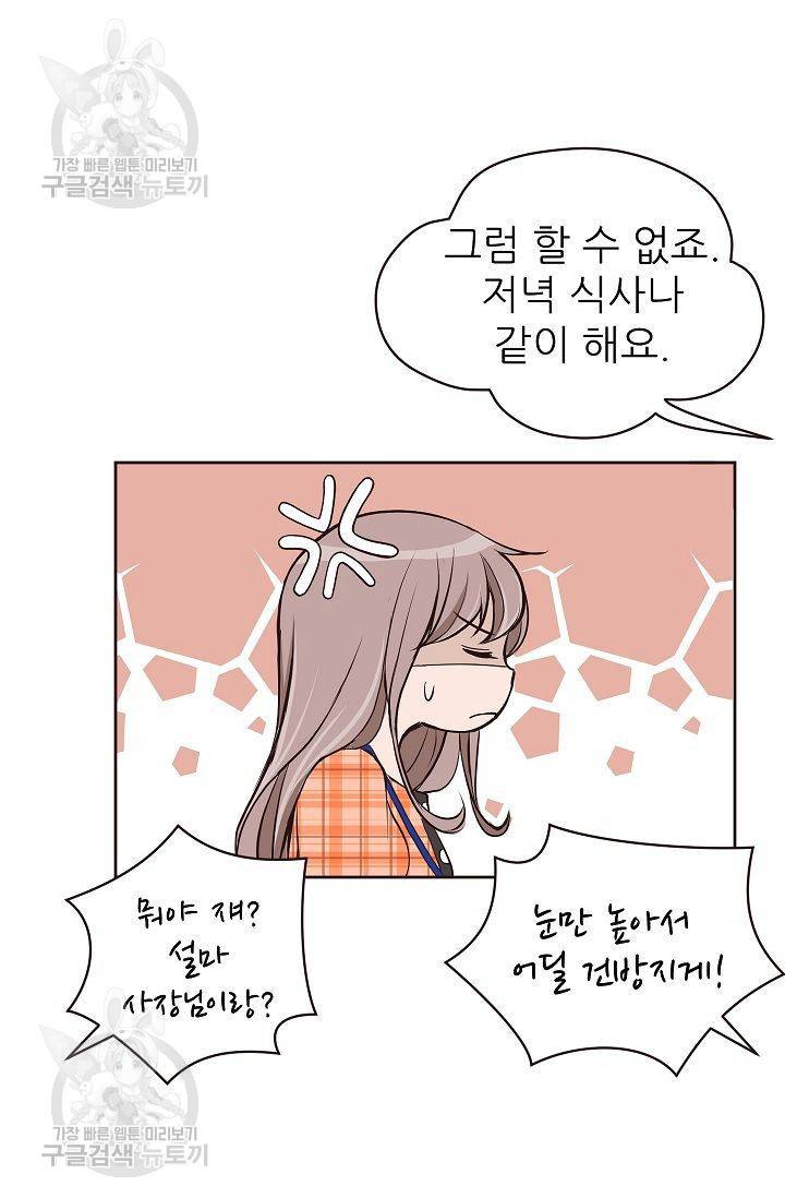 살벌한 동거 60화 9