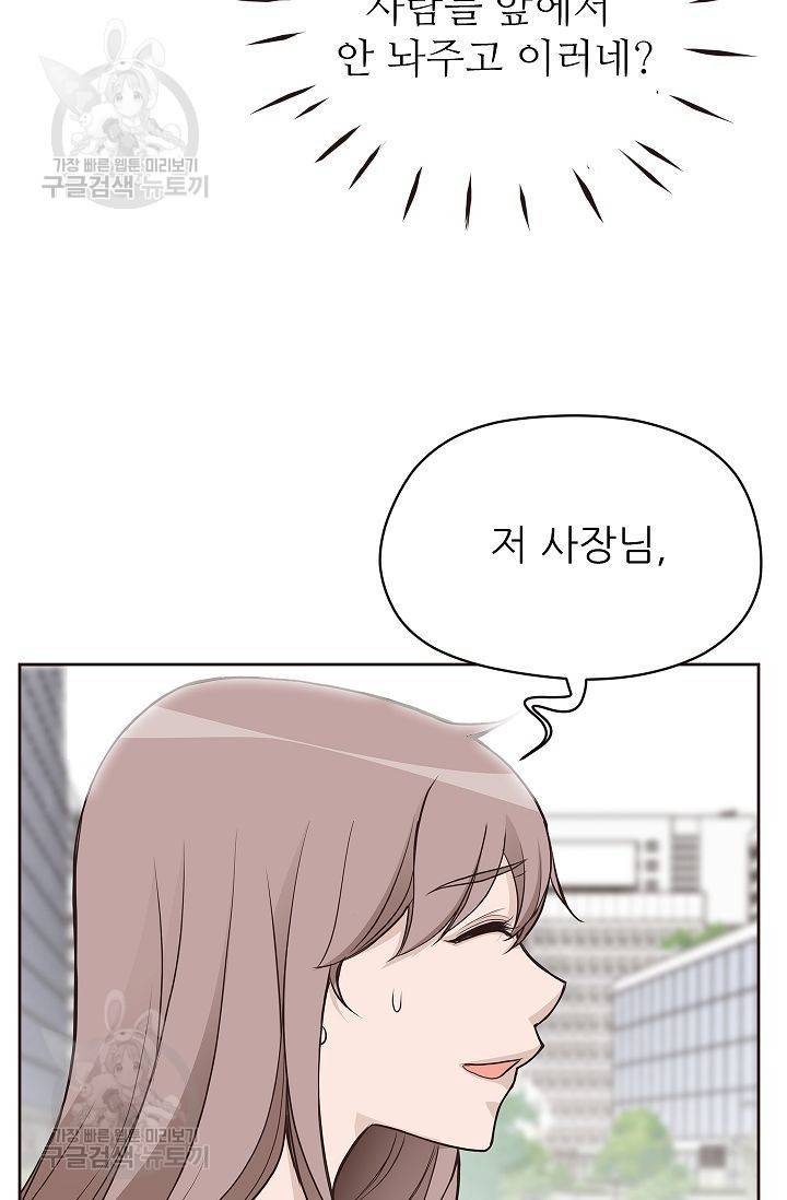살벌한 동거 60화 11