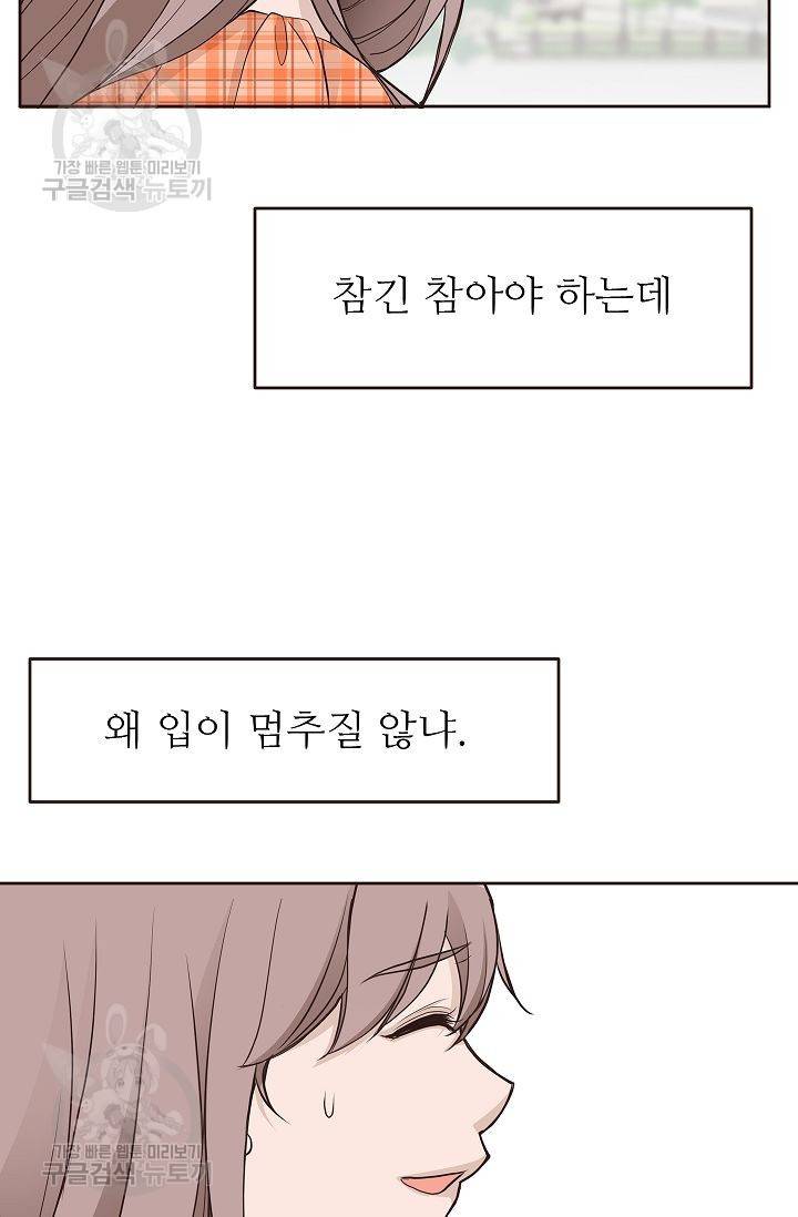 살벌한 동거 60화 12
