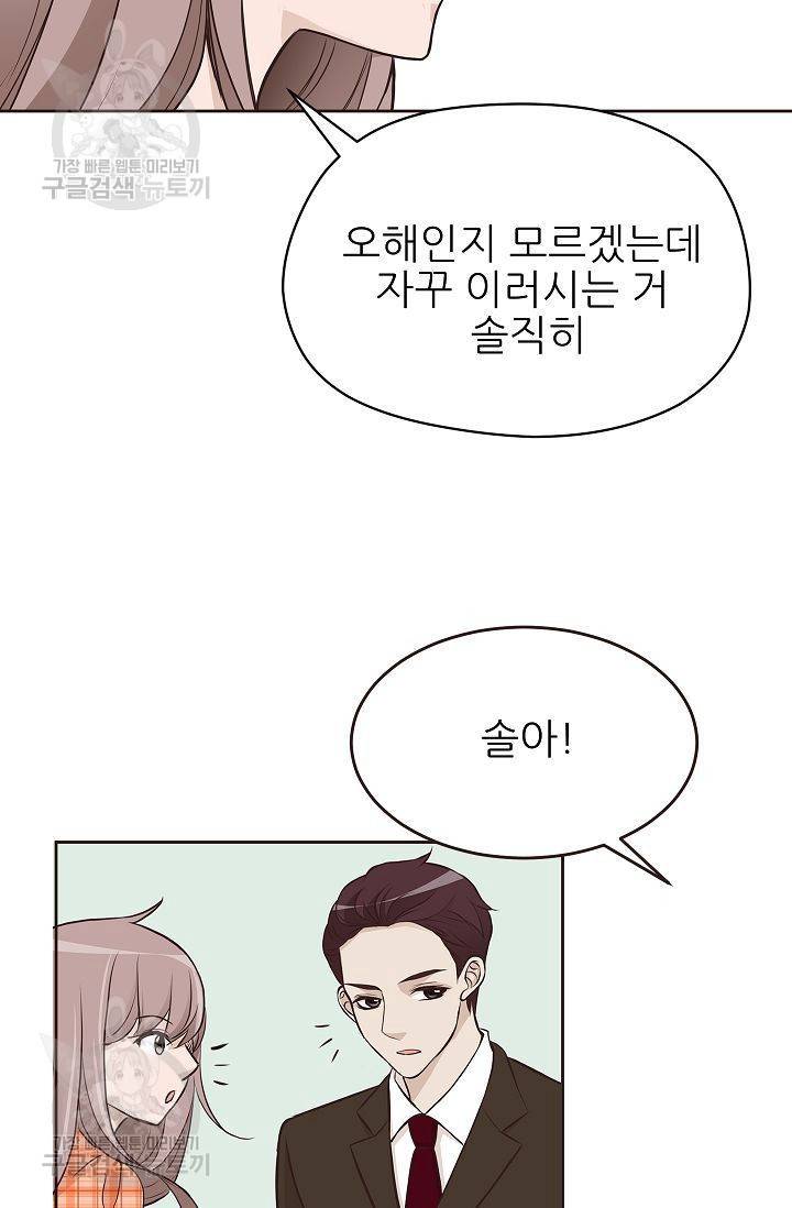 살벌한 동거 60화 13