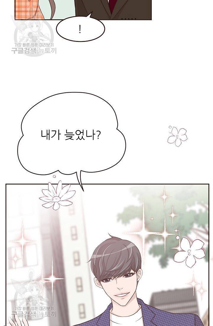 살벌한 동거 60화 14