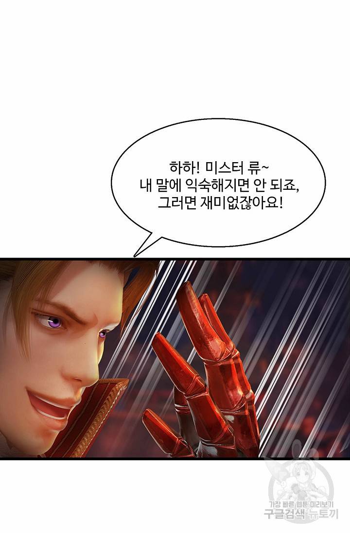 특수요원 무림으로 가다 92화 2