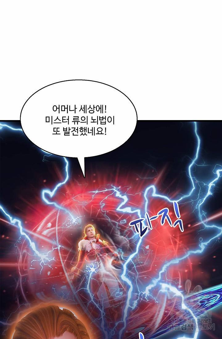 특수요원 무림으로 가다 92화 8