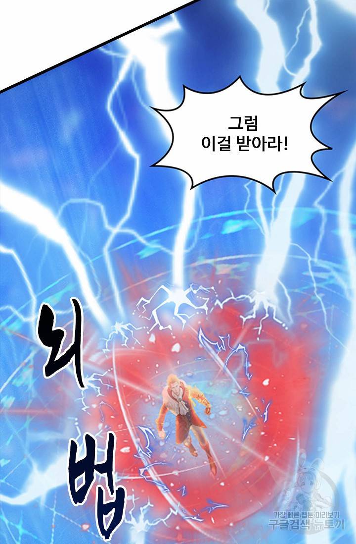 특수요원 무림으로 가다 92화 11