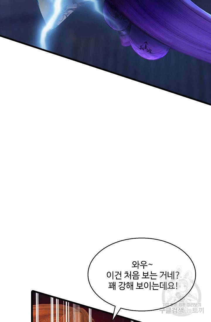 특수요원 무림으로 가다 92화 13