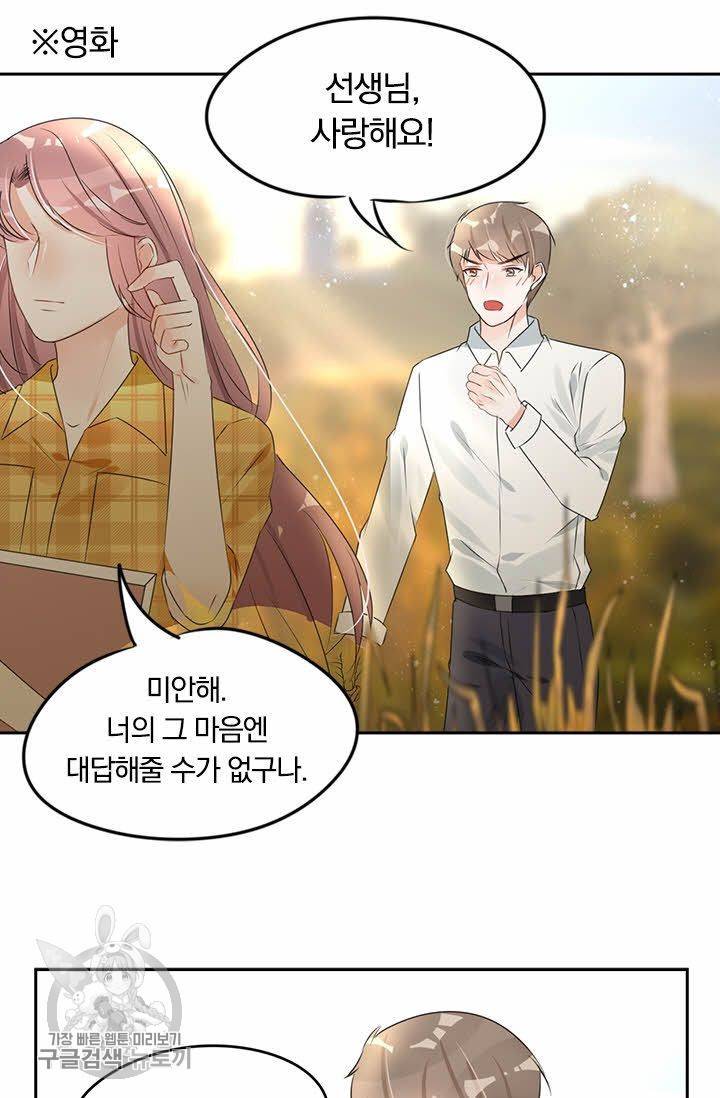 너만 유혹할래 59화 6