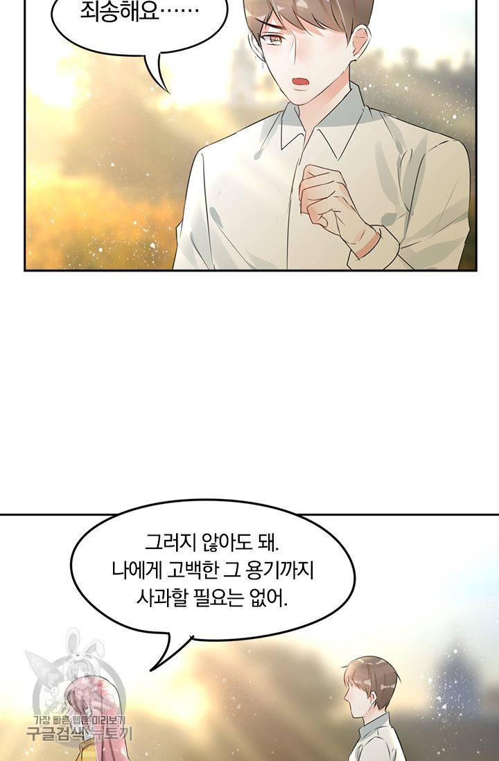 너만 유혹할래 59화 7