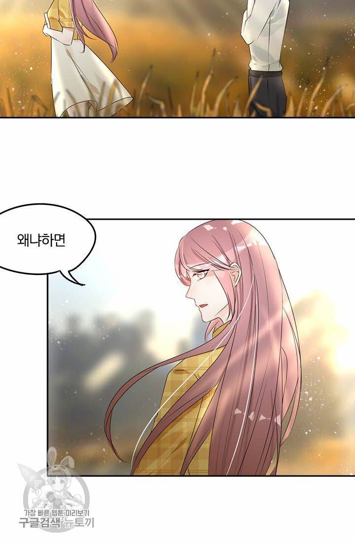 너만 유혹할래 59화 8