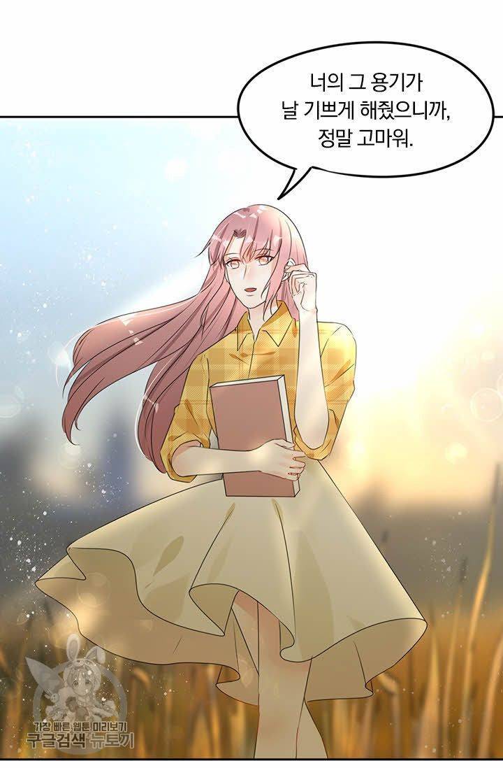 너만 유혹할래 59화 9
