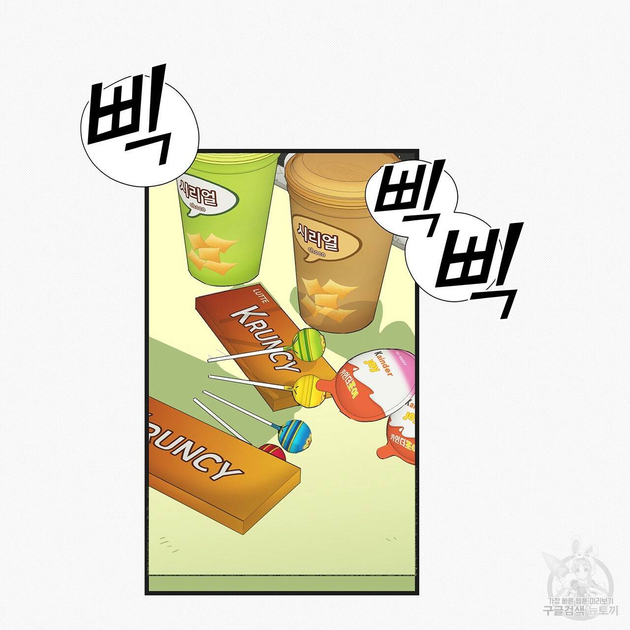느린 장마 8화 3