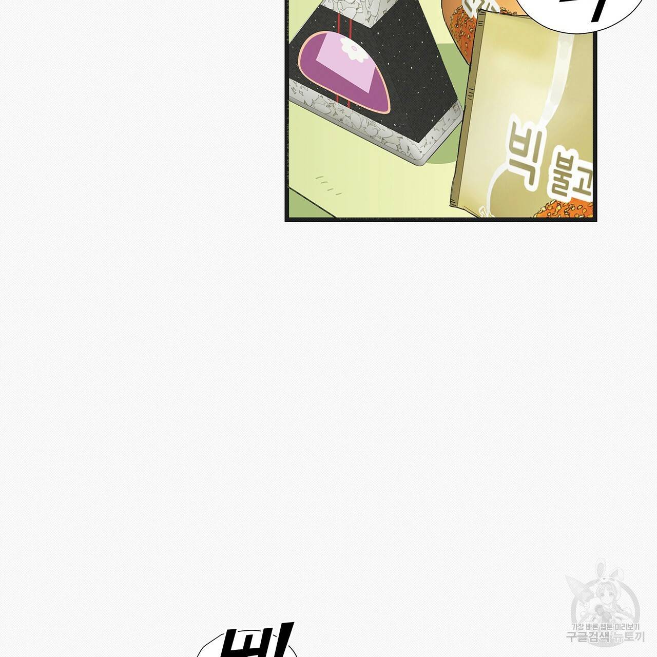 느린 장마 8화 5