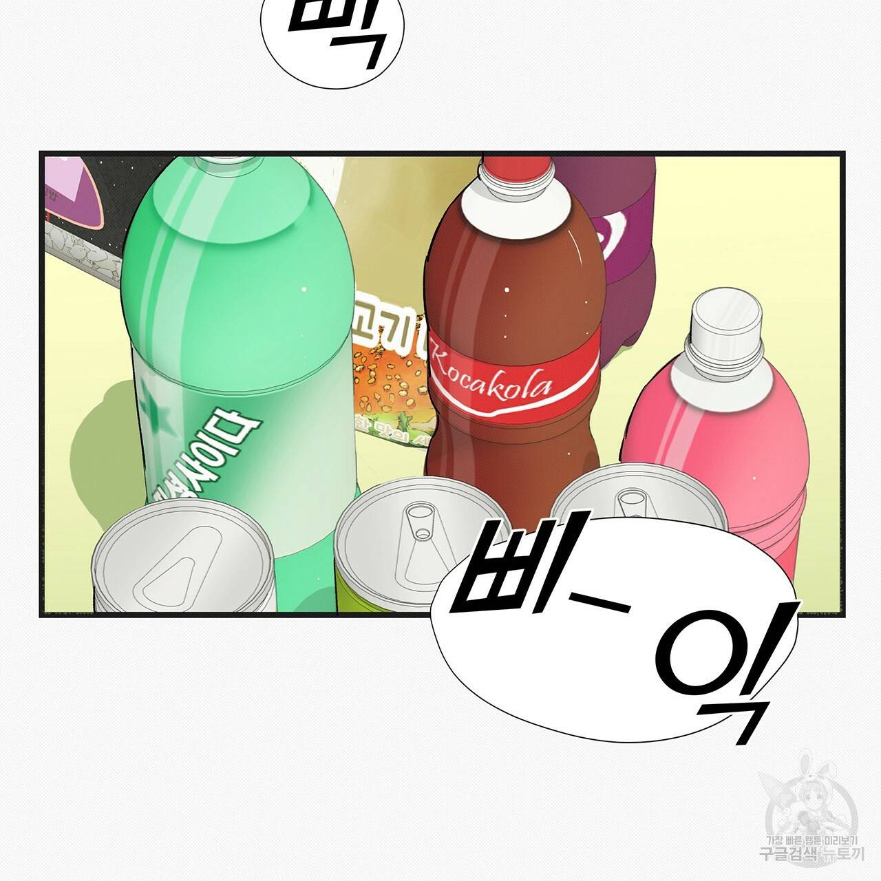 느린 장마 8화 6