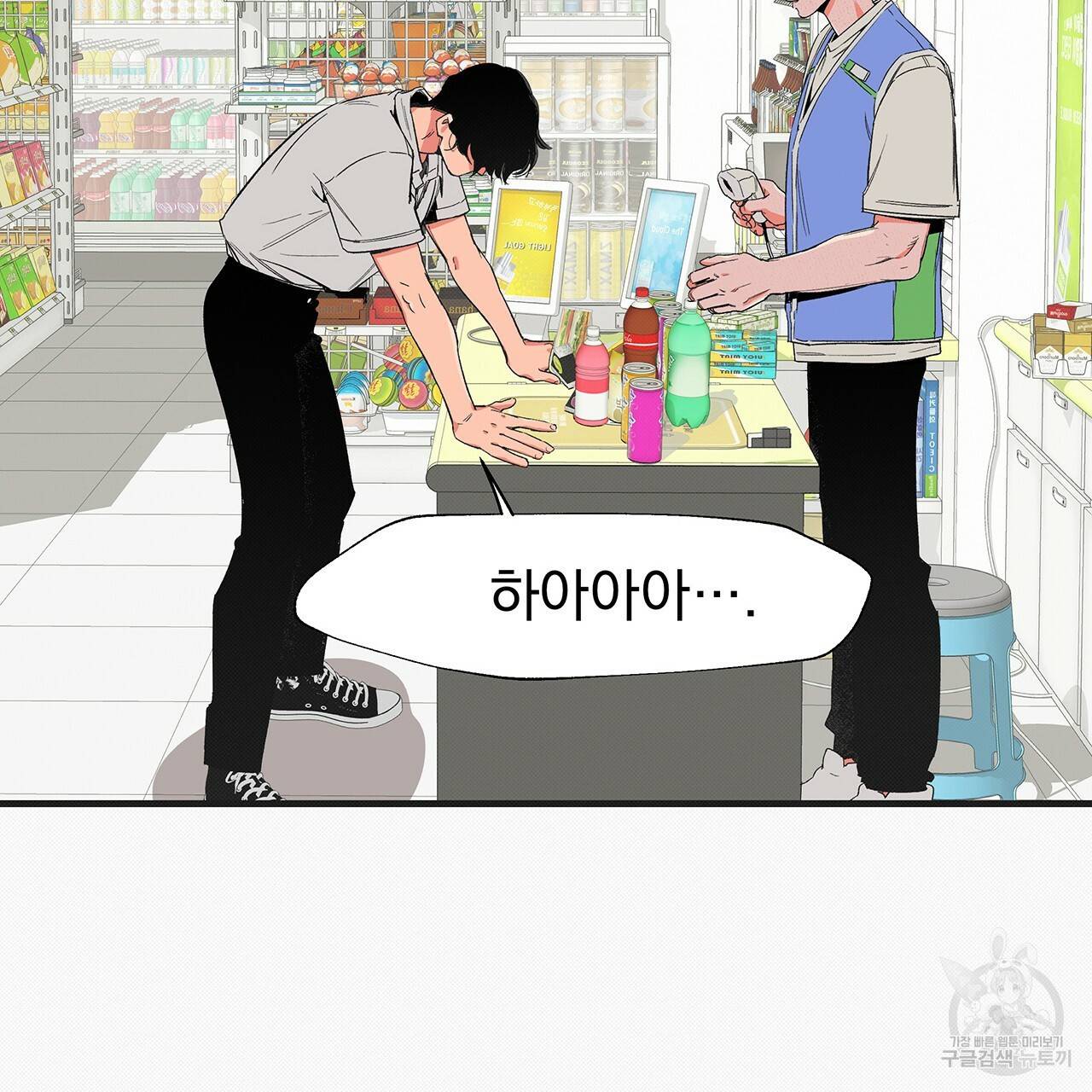 느린 장마 8화 8