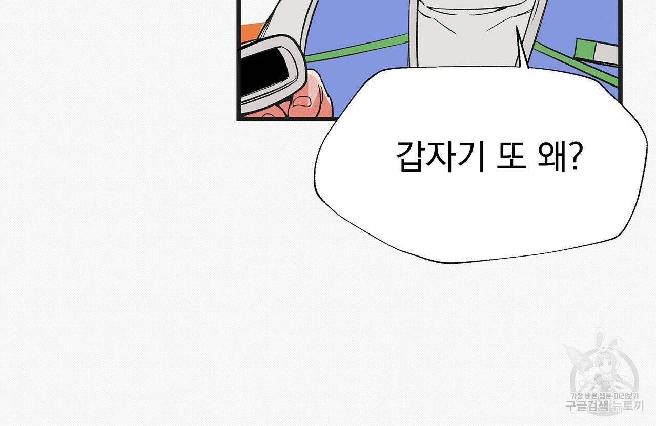 느린 장마 8화 12