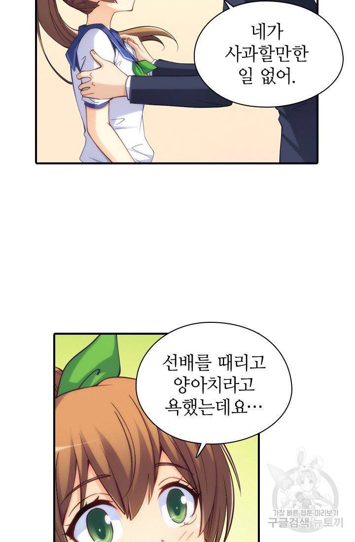 재벌라이프 66화 3