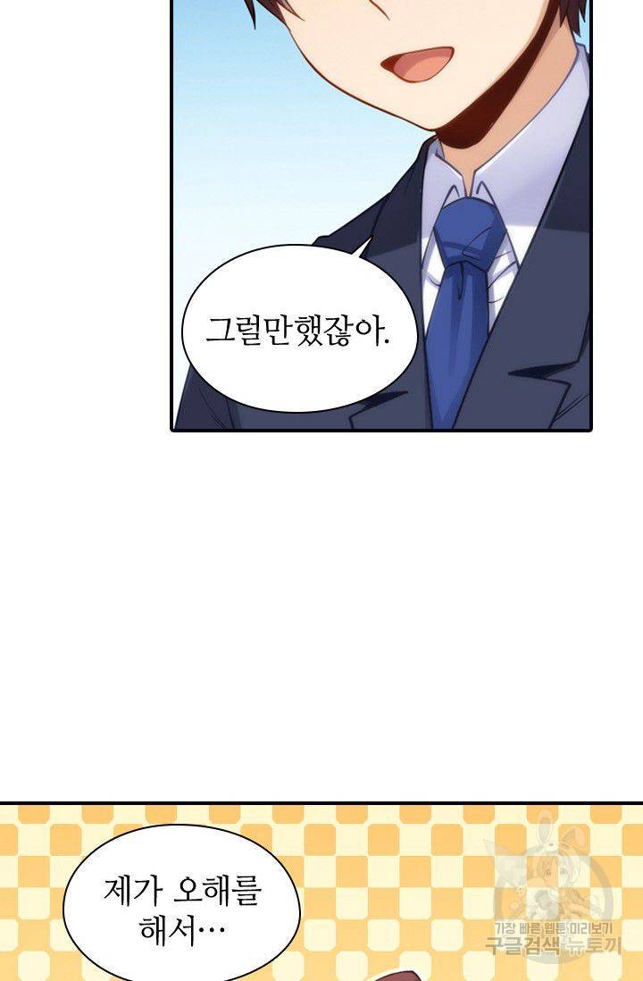 재벌라이프 66화 5