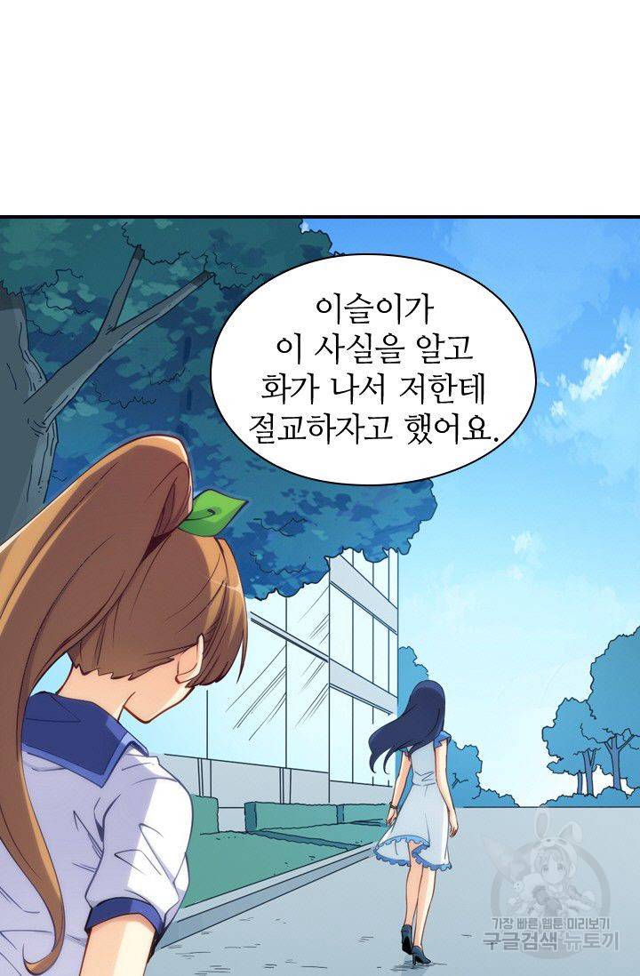 재벌라이프 66화 7