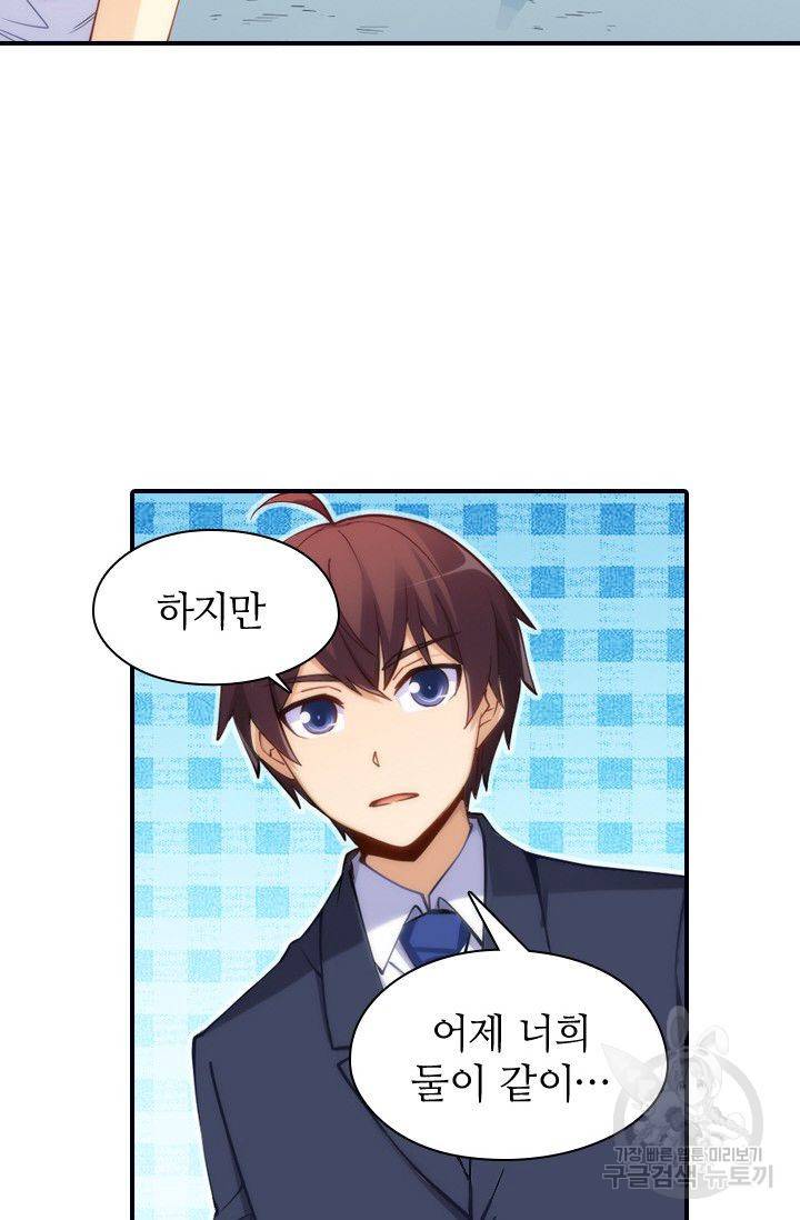 재벌라이프 66화 8