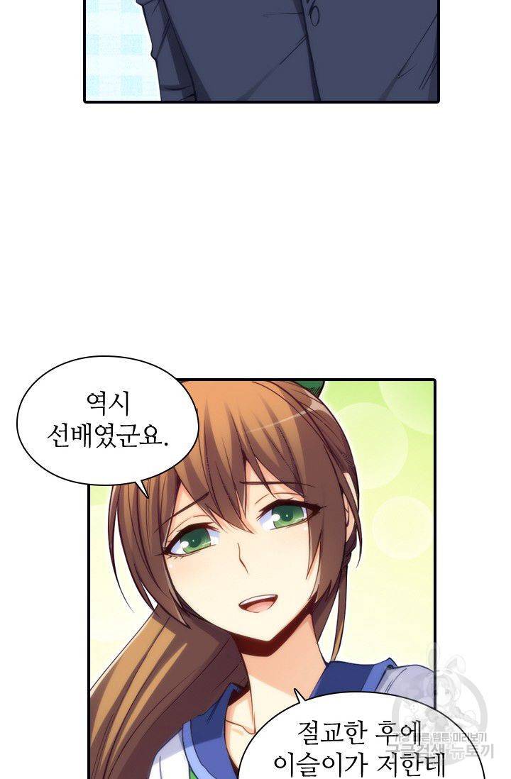 재벌라이프 66화 9