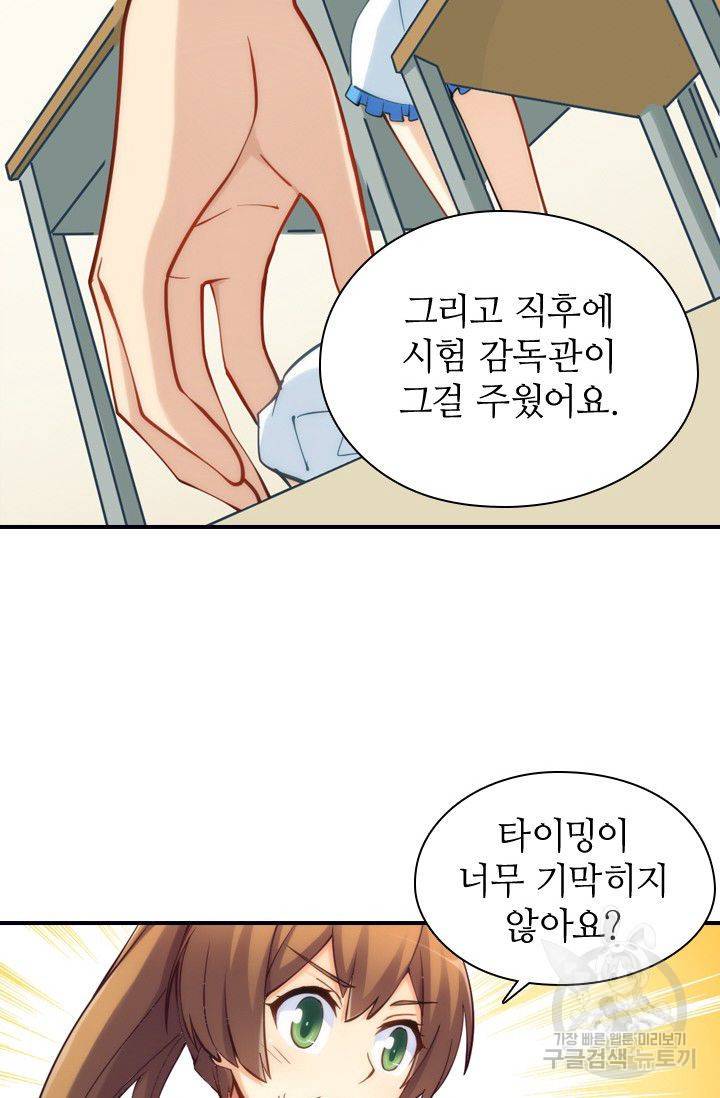 재벌라이프 66화 16
