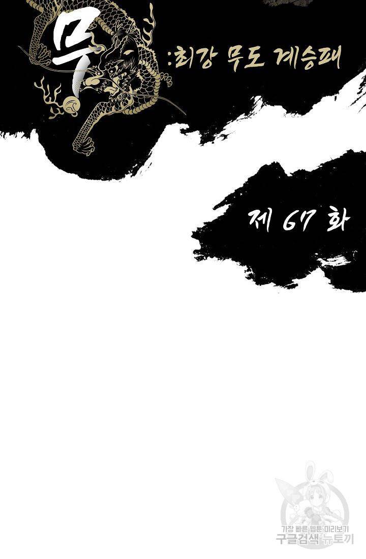 전무: 최강 무도 계승패 68화 2