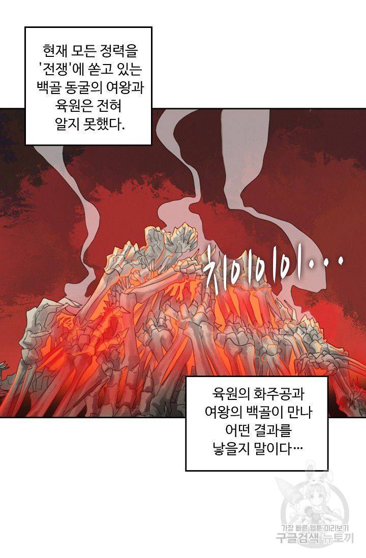 전무: 최강 무도 계승패 68화 4