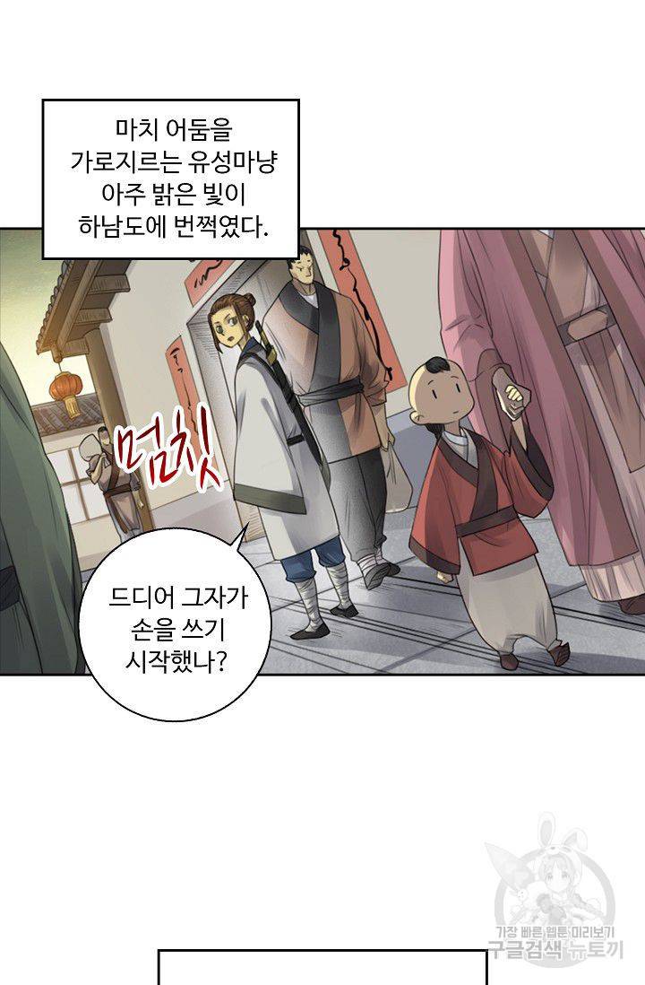 전무: 최강 무도 계승패 68화 5