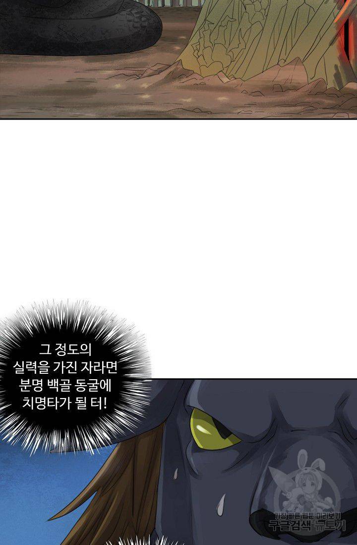 전무: 최강 무도 계승패 68화 21