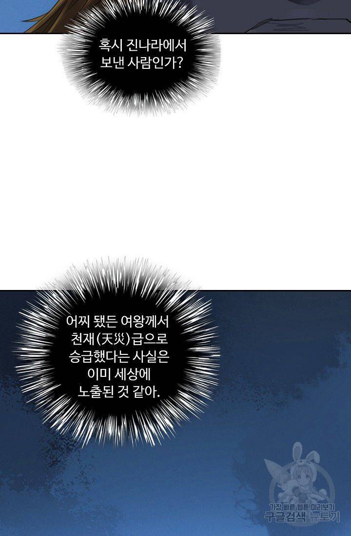 전무: 최강 무도 계승패 68화 22