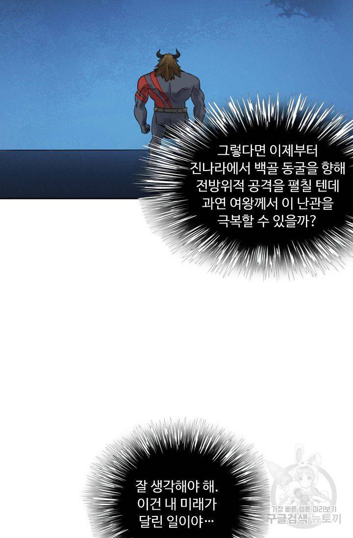전무: 최강 무도 계승패 68화 23
