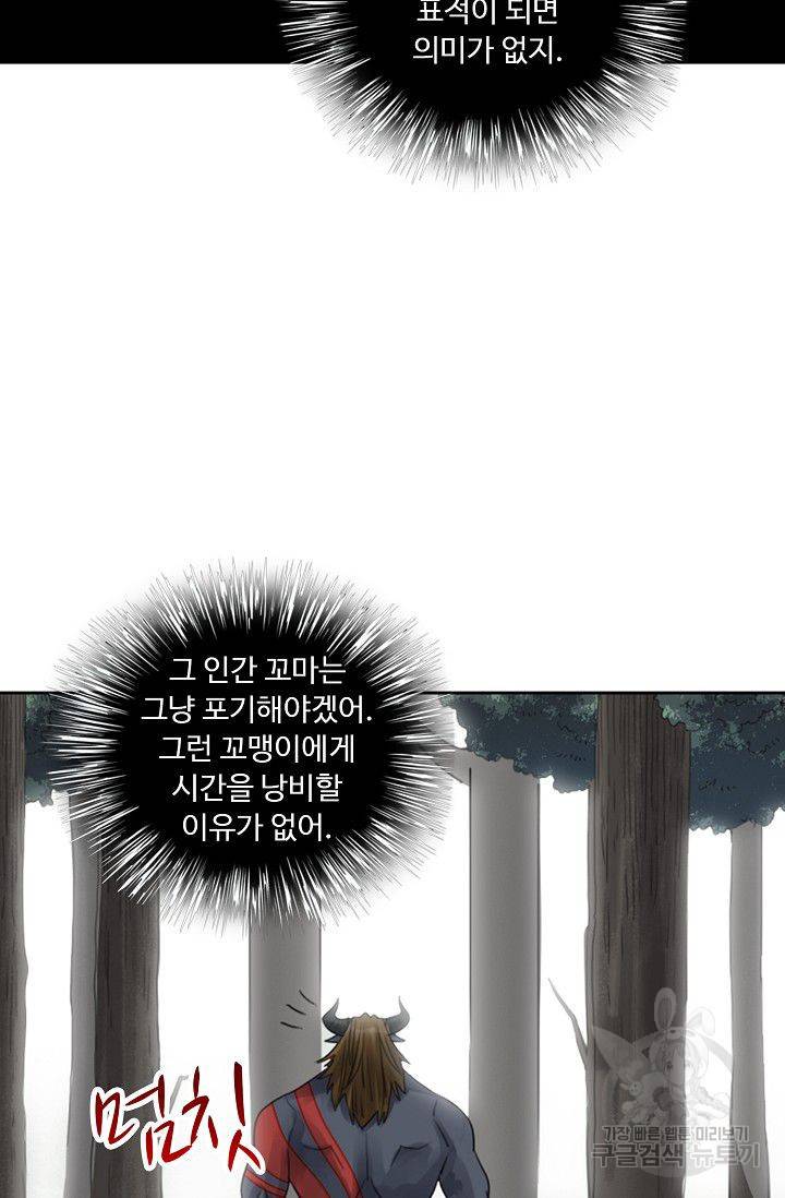 전무: 최강 무도 계승패 68화 27