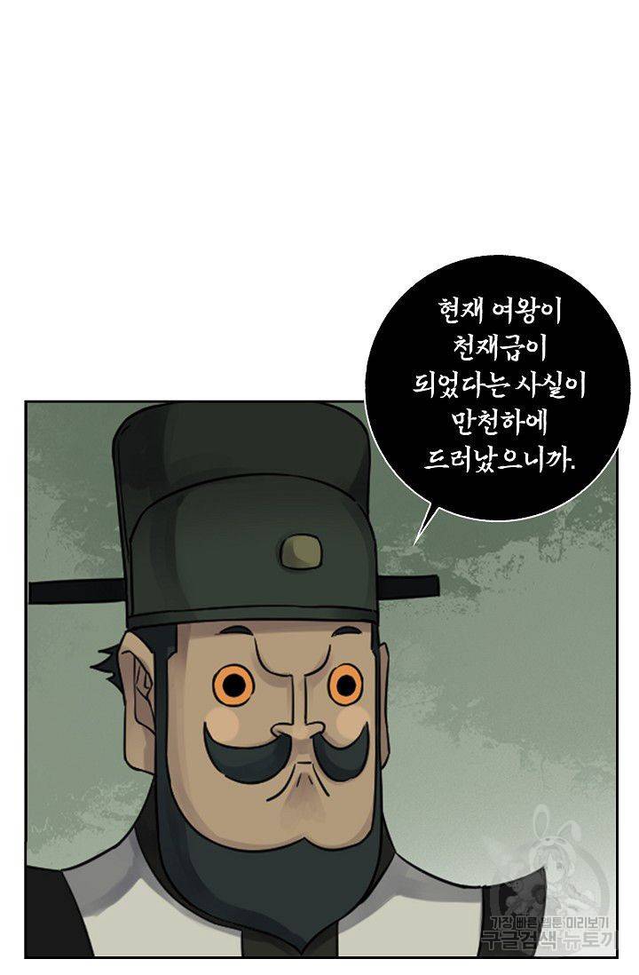 전무: 최강 무도 계승패 68화 31