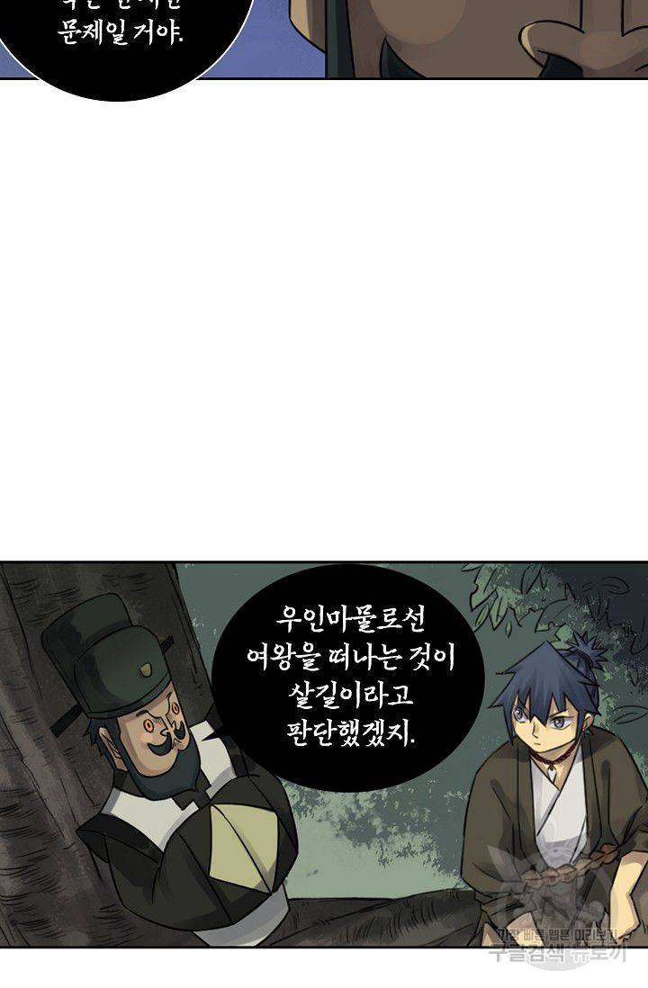 전무: 최강 무도 계승패 68화 34