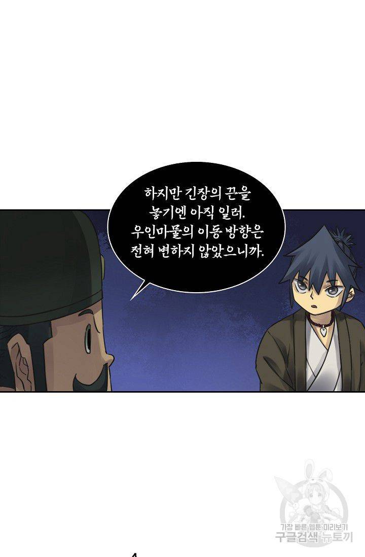 전무: 최강 무도 계승패 68화 36