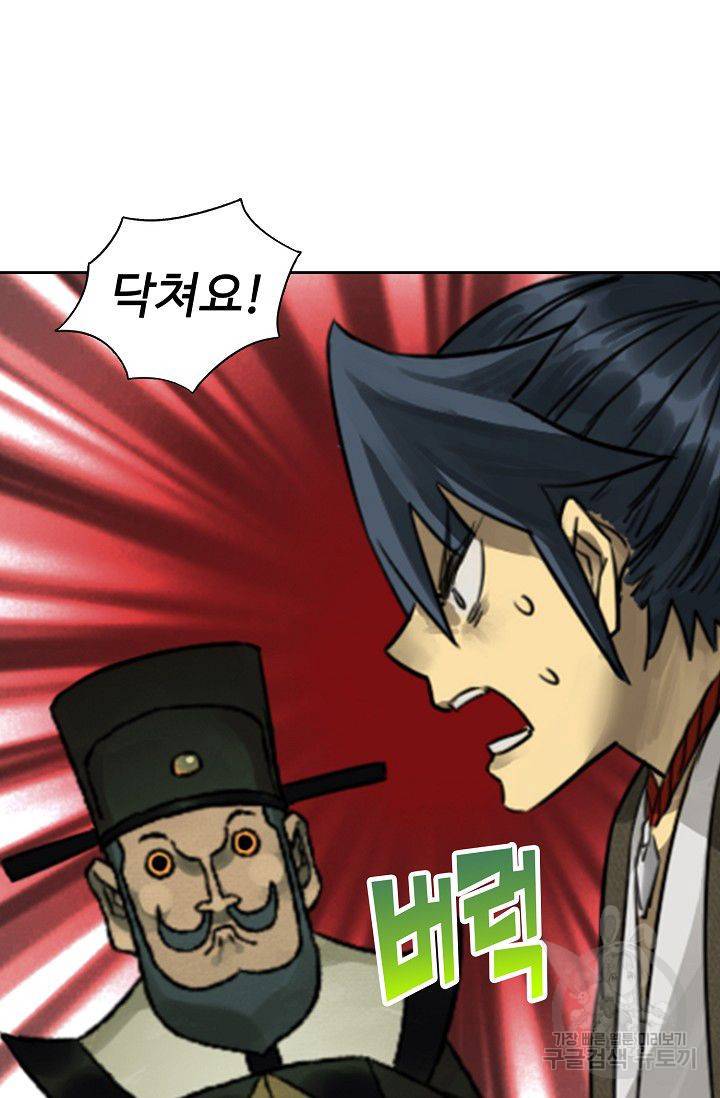 전무: 최강 무도 계승패 68화 45
