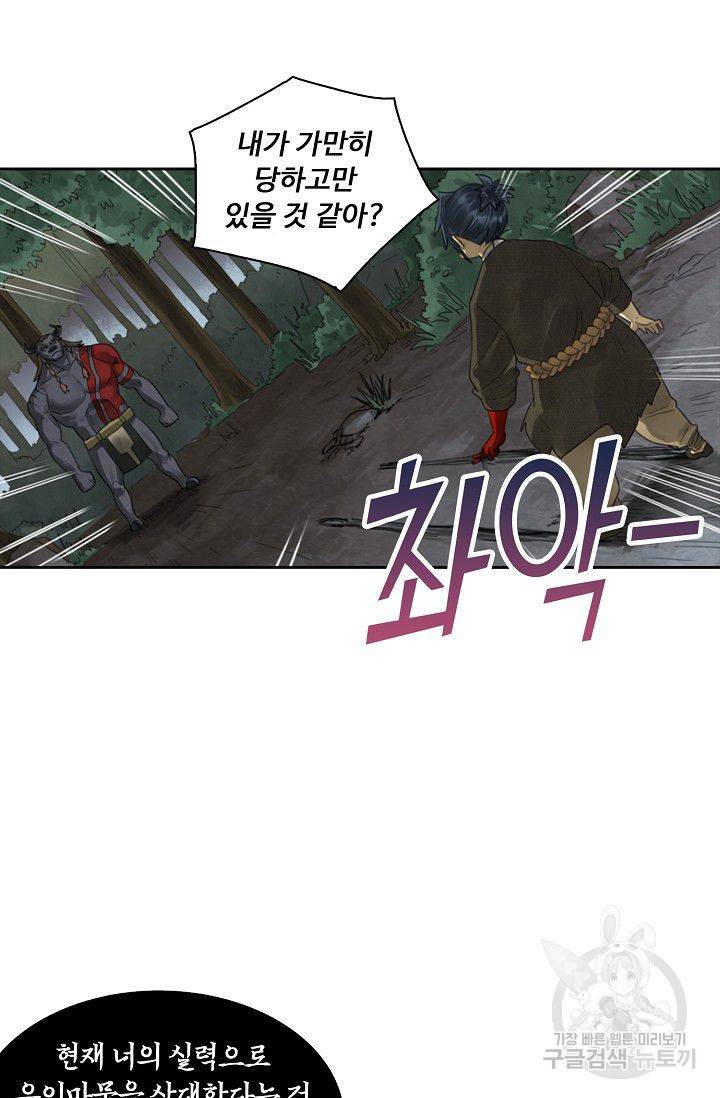 전무: 최강 무도 계승패 68화 49
