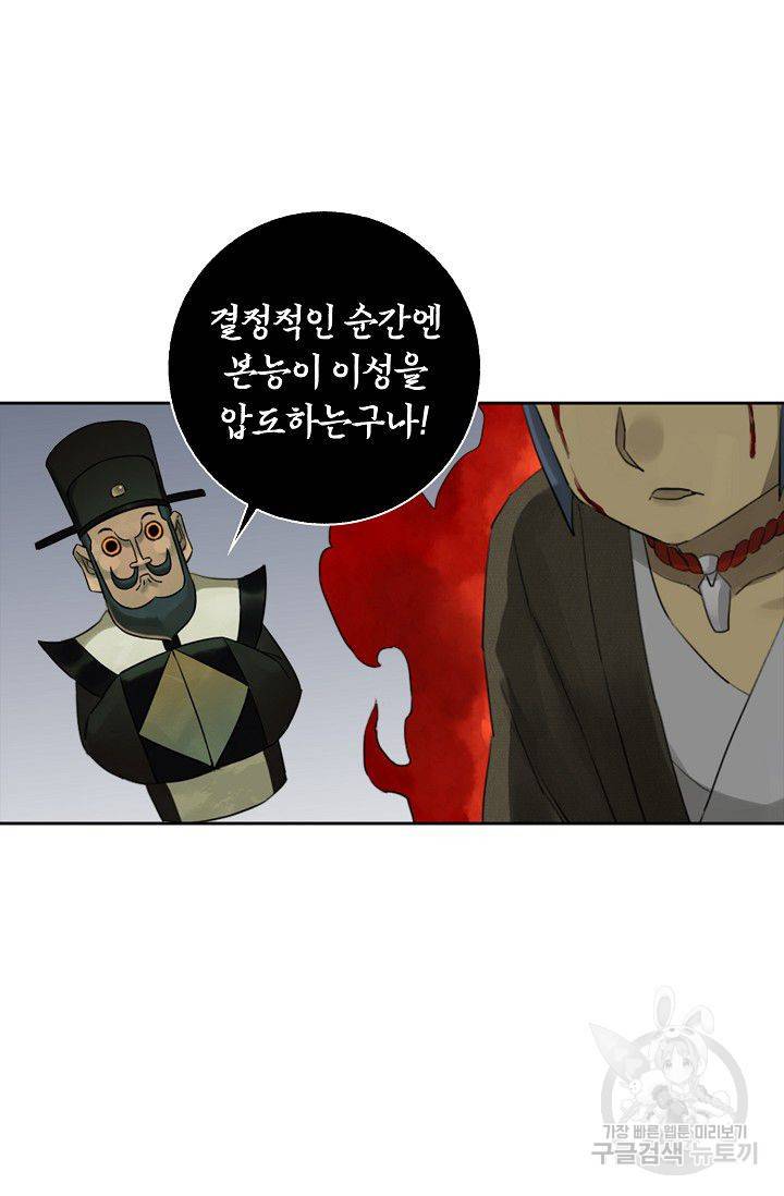 전무: 최강 무도 계승패 68화 63