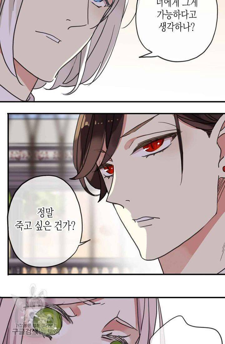 달콤한 종속 : 뱀파이어와 키스를 48화 4