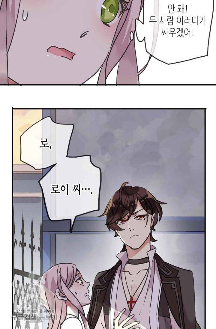 달콤한 종속 : 뱀파이어와 키스를 48화 5