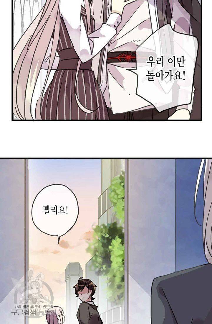 달콤한 종속 : 뱀파이어와 키스를 48화 6