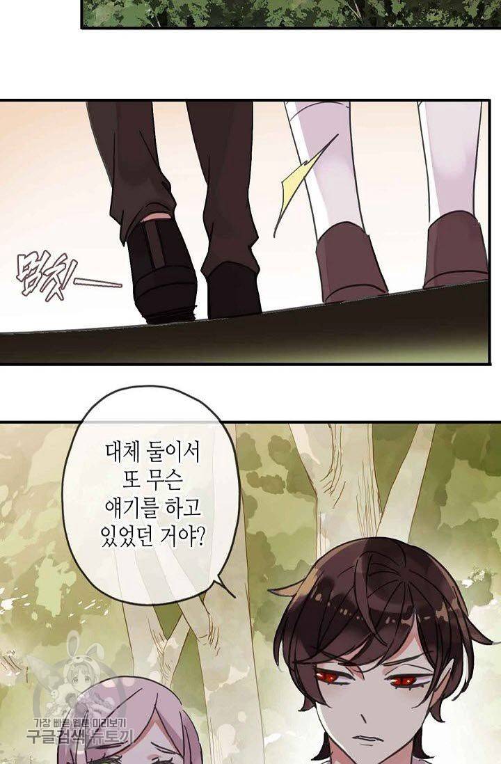 달콤한 종속 : 뱀파이어와 키스를 48화 9