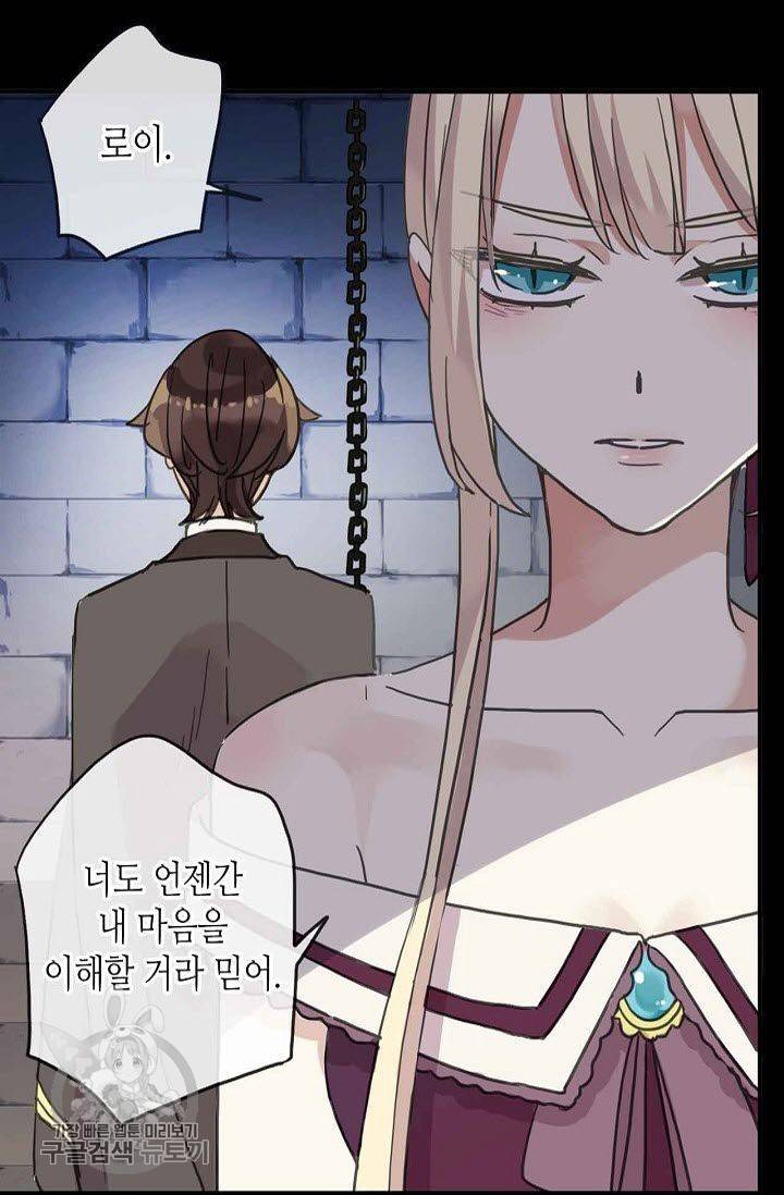 달콤한 종속 : 뱀파이어와 키스를 54화 5