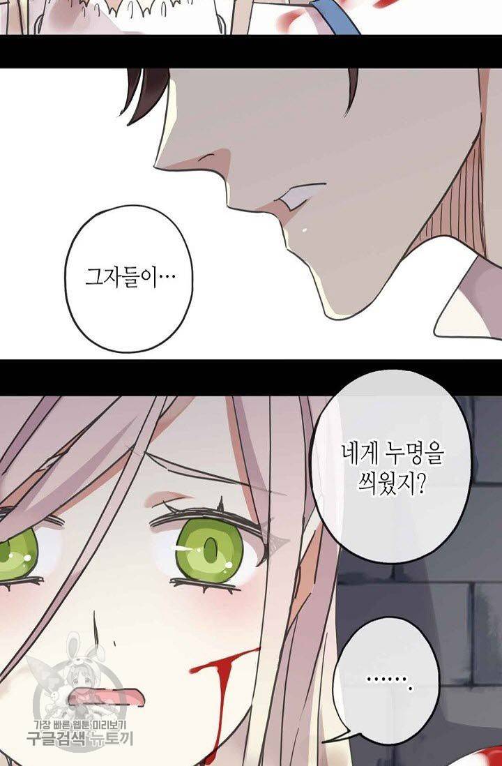 달콤한 종속 : 뱀파이어와 키스를 54화 8
