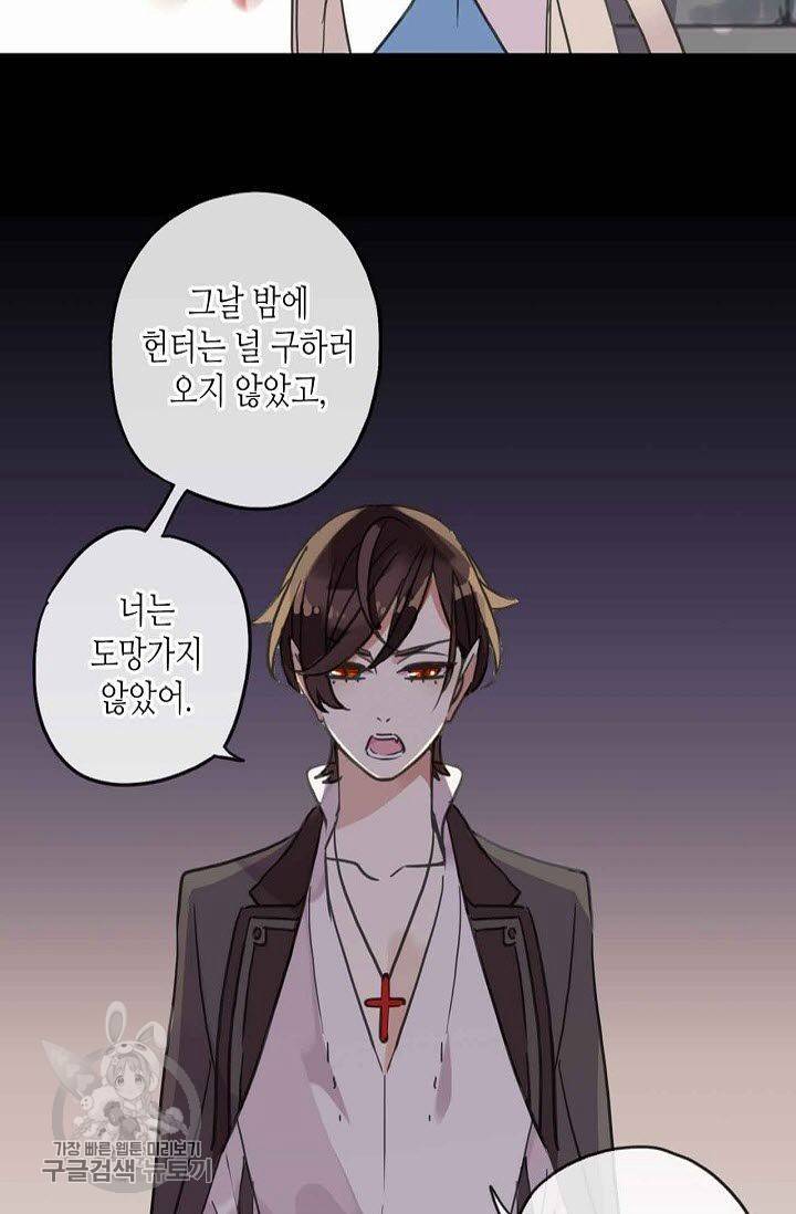 달콤한 종속 : 뱀파이어와 키스를 54화 10