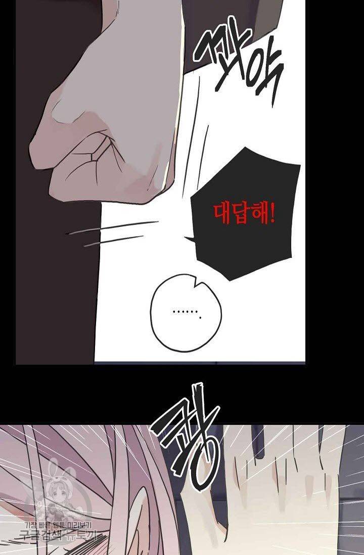 달콤한 종속 : 뱀파이어와 키스를 54화 13